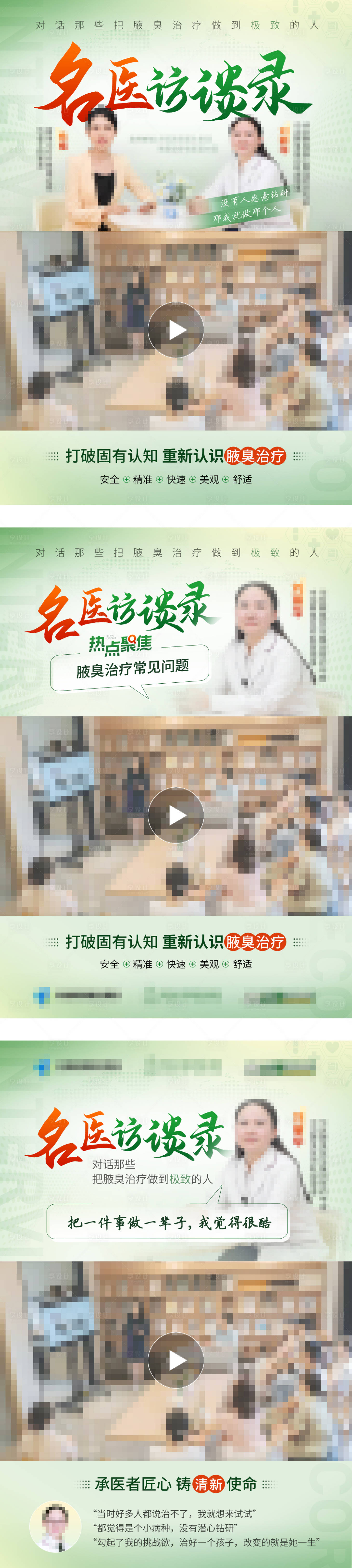 源文件下载【享设计】搜索编号：65040036112917360【名医访谈录视频框】