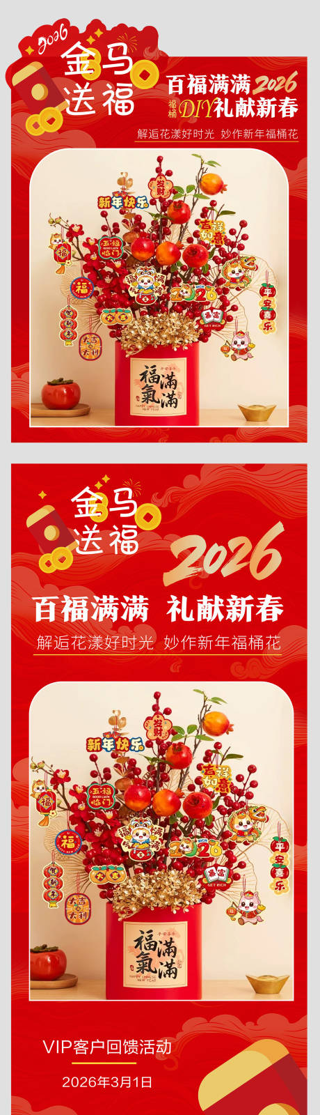 源文件下载【享设计】搜索编号：98540035712221279【新春福桶手工DIY活动海报】