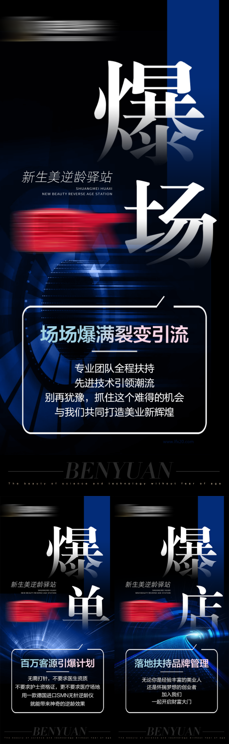 源文件下载【享设计】搜索编号：18740035920993230【美业实体招商连锁加盟项目大字海报】