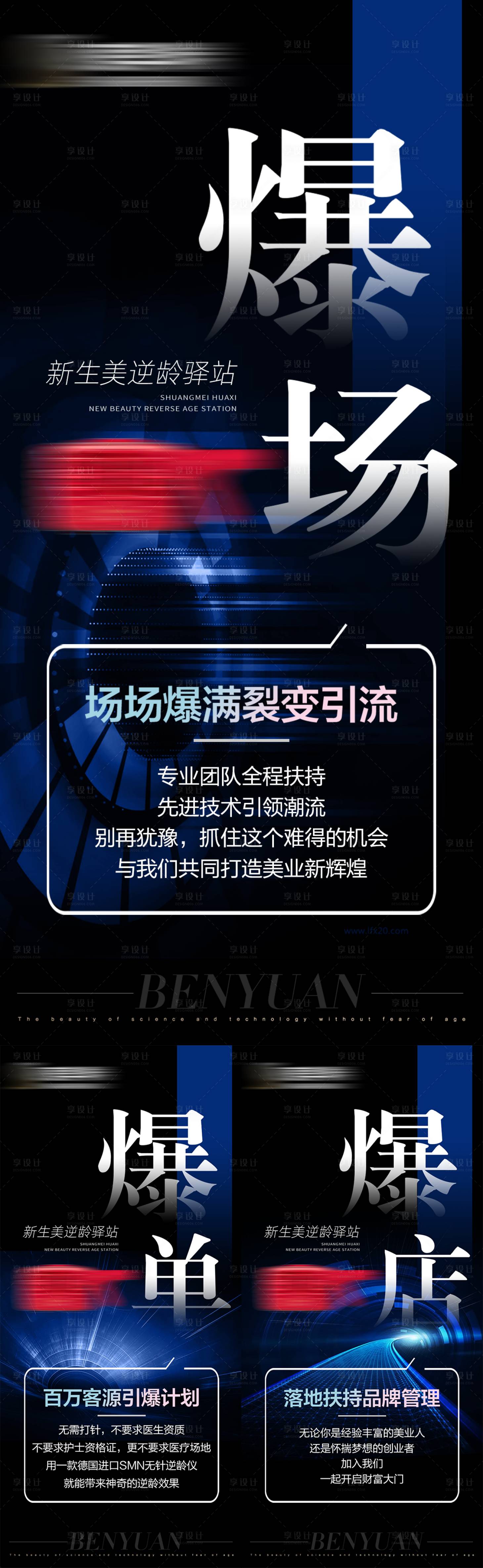 源文件下载【享设计】搜索编号：18740035920993230【美业实体招商连锁加盟项目大字海报】