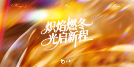 源文件下载【享设计】搜索编号：66220035670091700【唯美主画面】