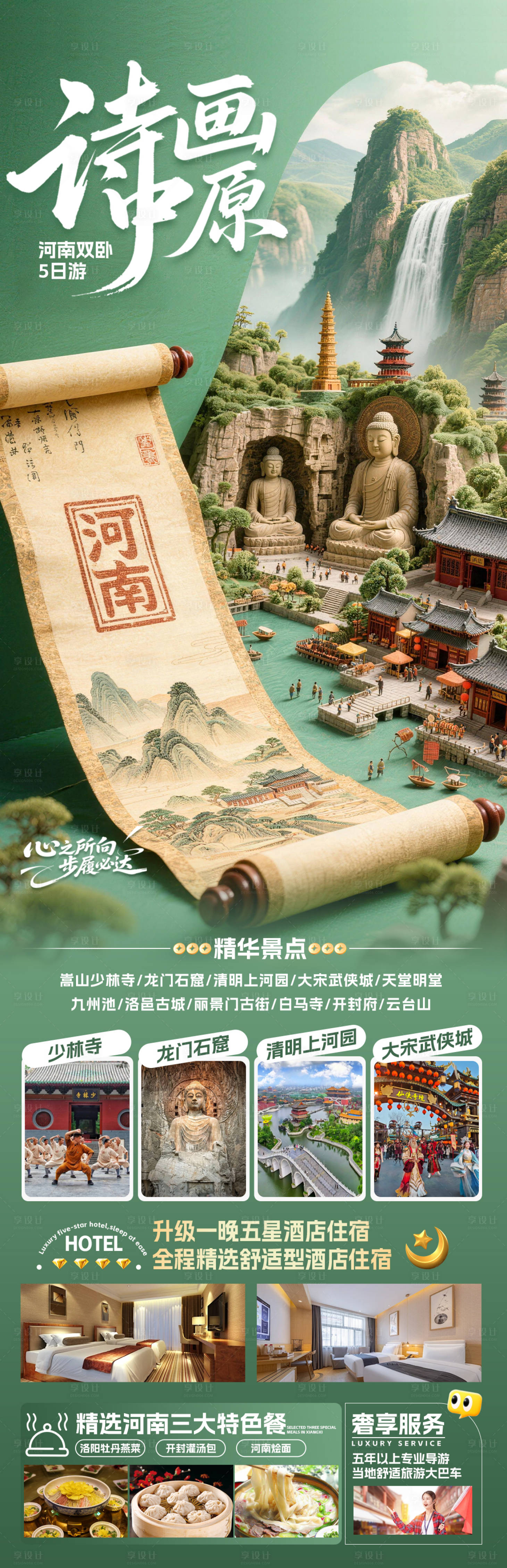 源文件下载【享设计】搜索编号：78900035613687563【诗画中原】
