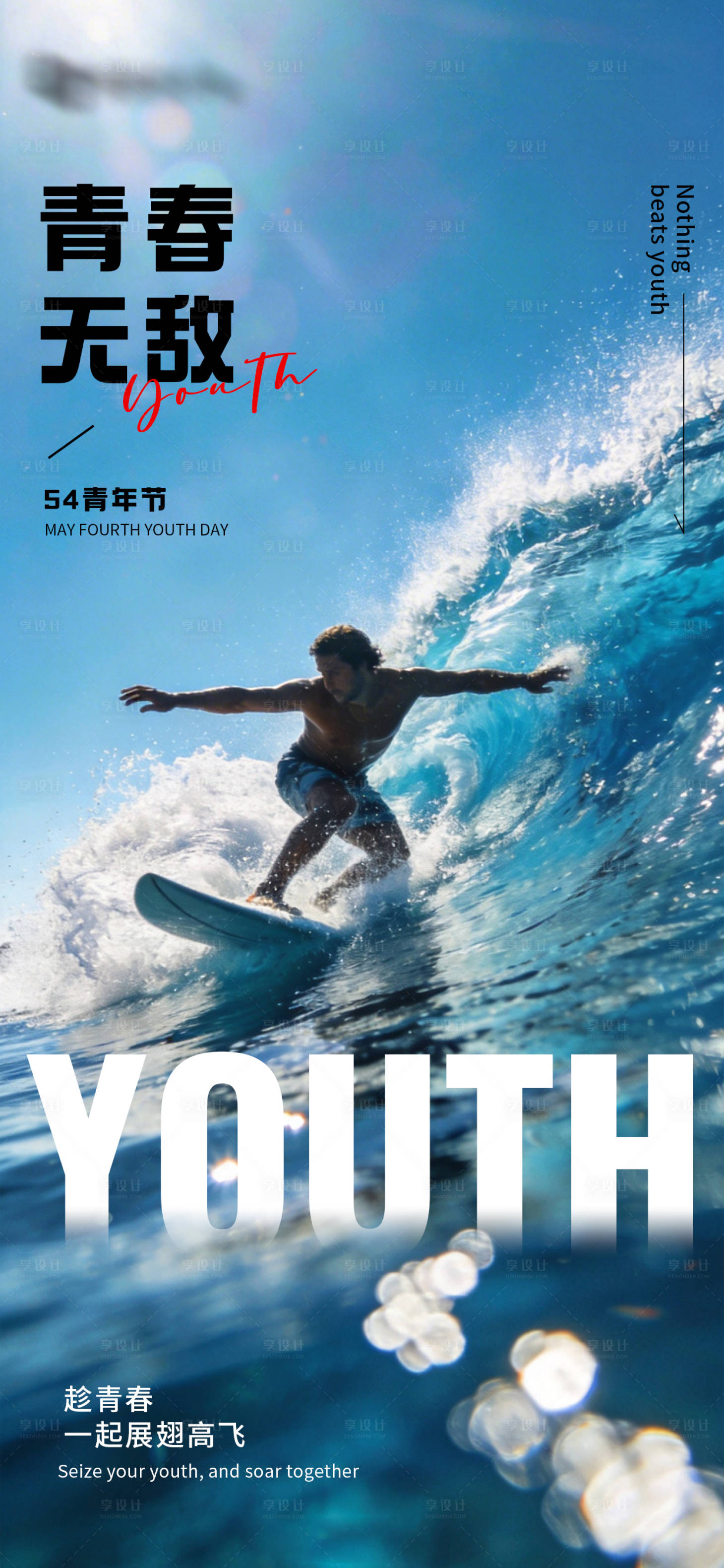 源文件下载【享设计】搜索编号：43910035921552916【青年节海报】