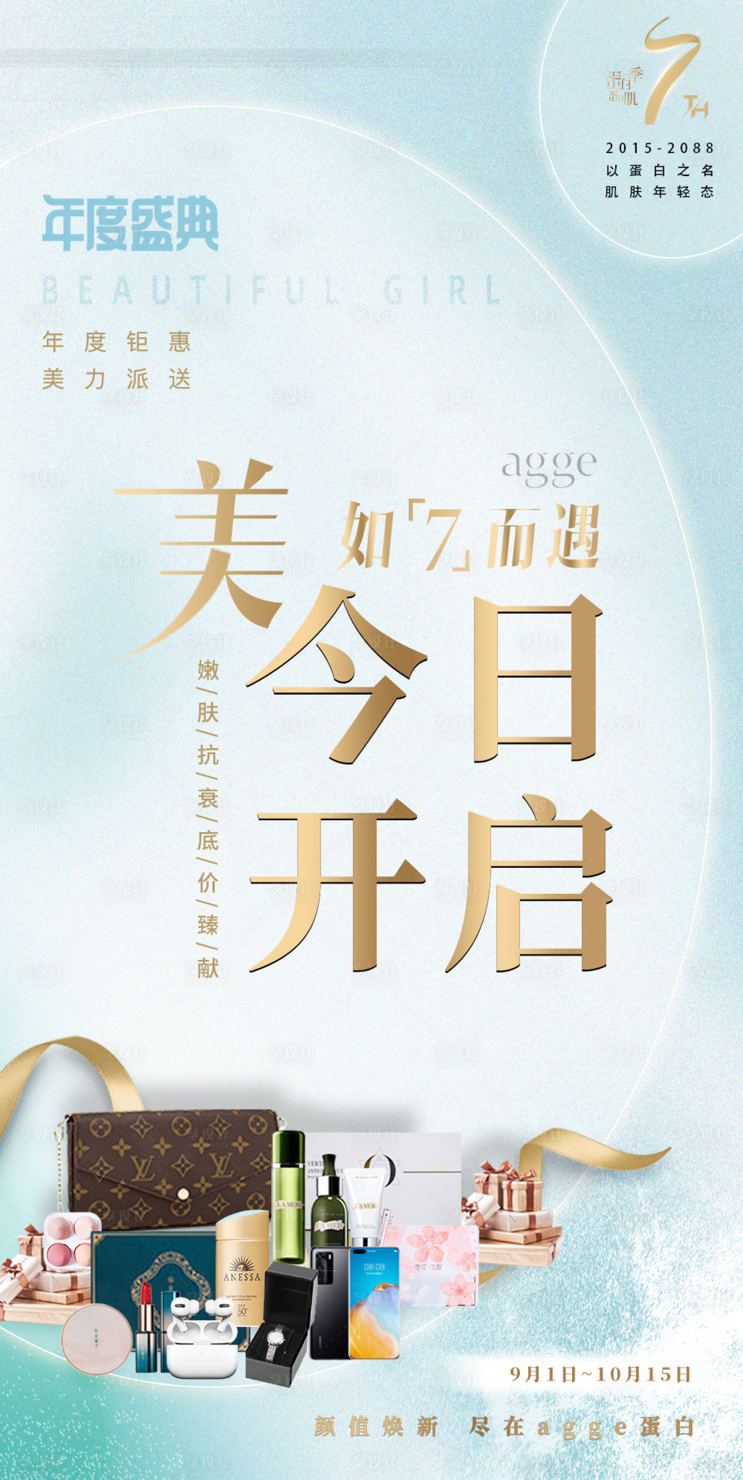 源文件下载【享设计】搜索编号：55810035789687066【医美美业促销活动卡项价格开幕海报】