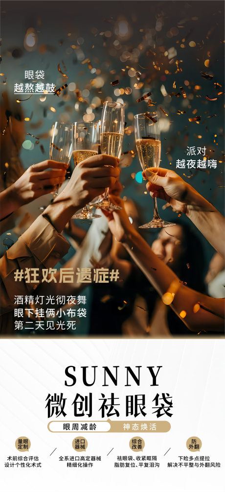 源文件下载【享设计】搜索编号：67900035956124906【微创祛眼袋】