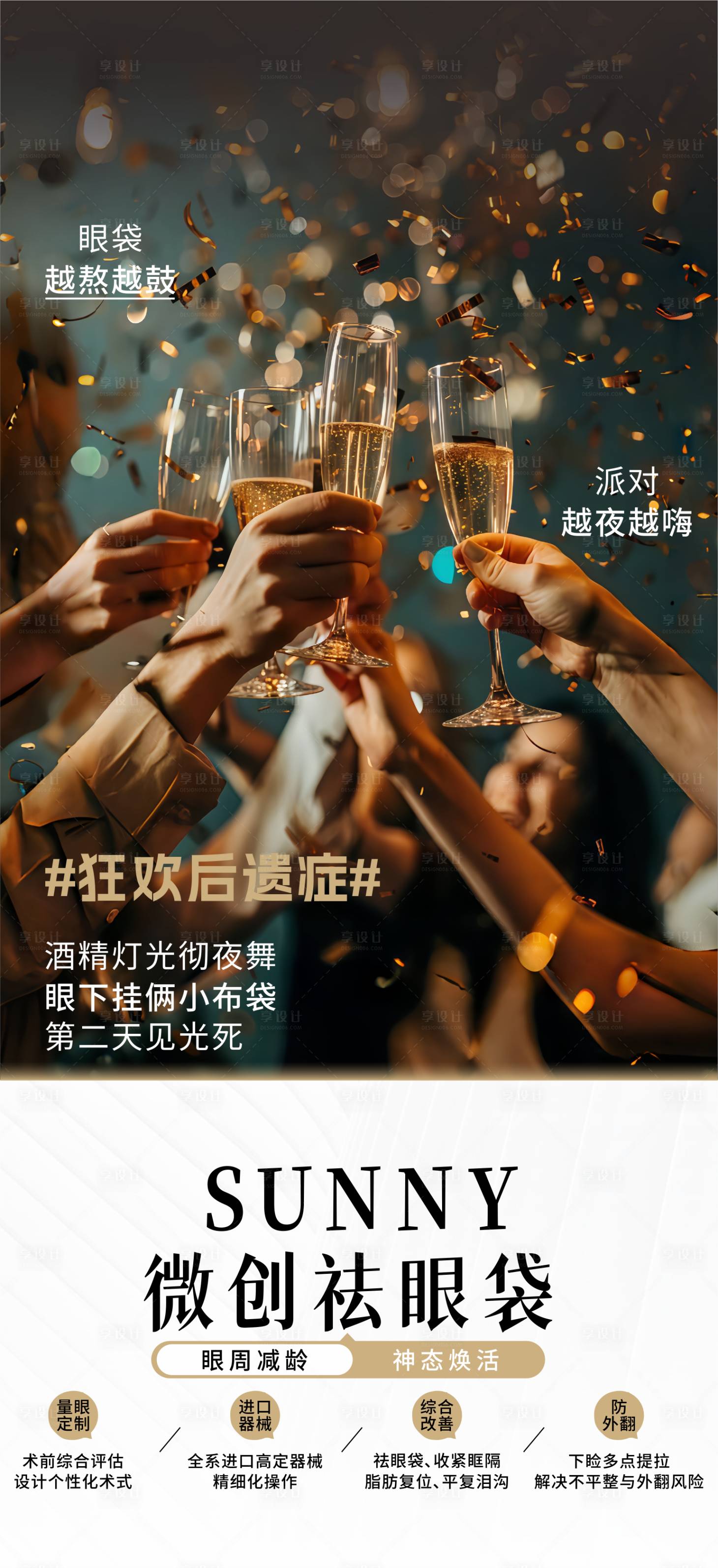 源文件下载【享设计】搜索编号：67900035956124906【微创祛眼袋】