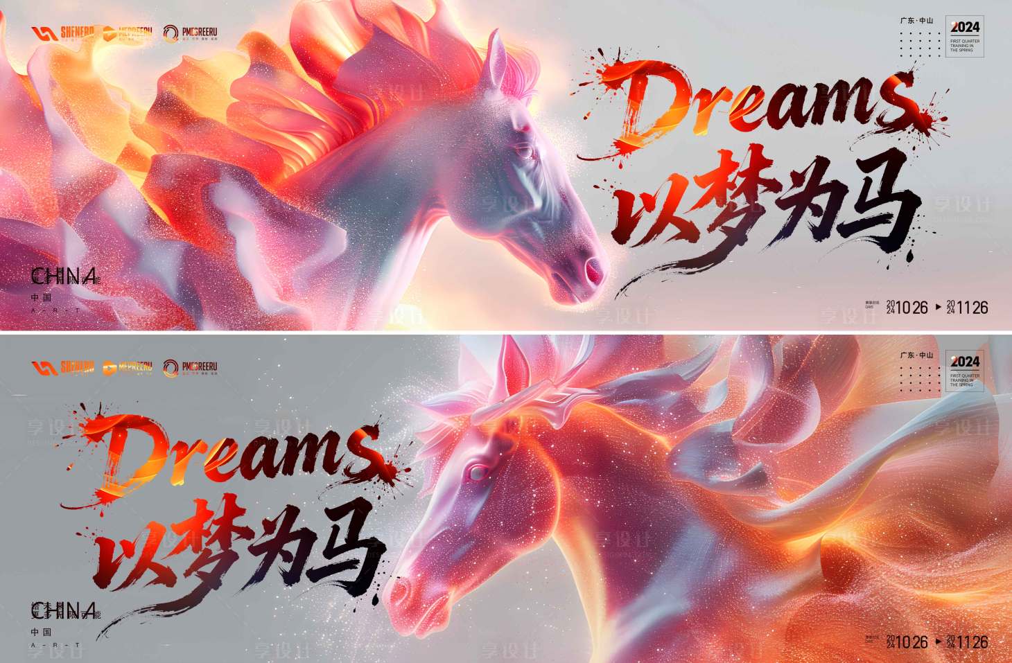源文件下载【享设计】搜索编号：64980035855165231【梦想】