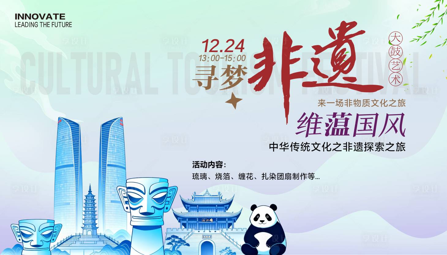 源文件下载【享设计】搜索编号：42480035859448394【寻梦非遗旅游节】