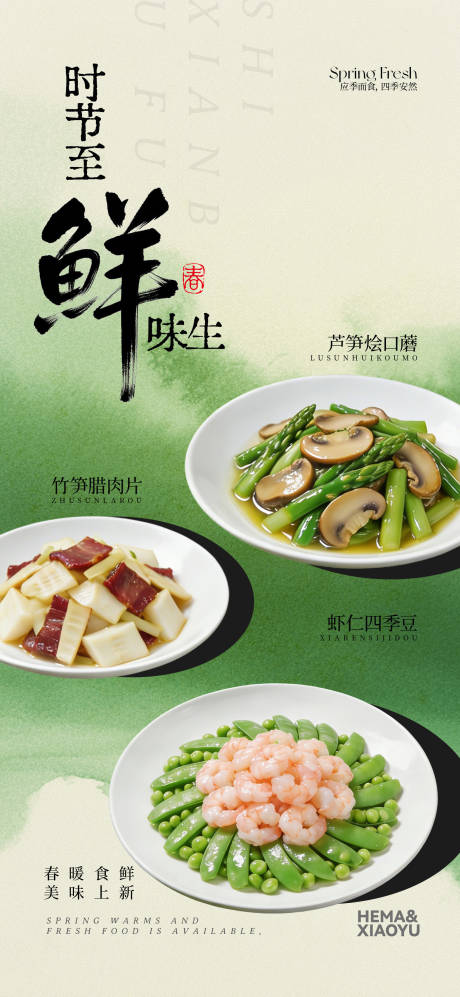 源文件下载【享设计】搜索编号：27250035972303498【春季美食餐饮海报】