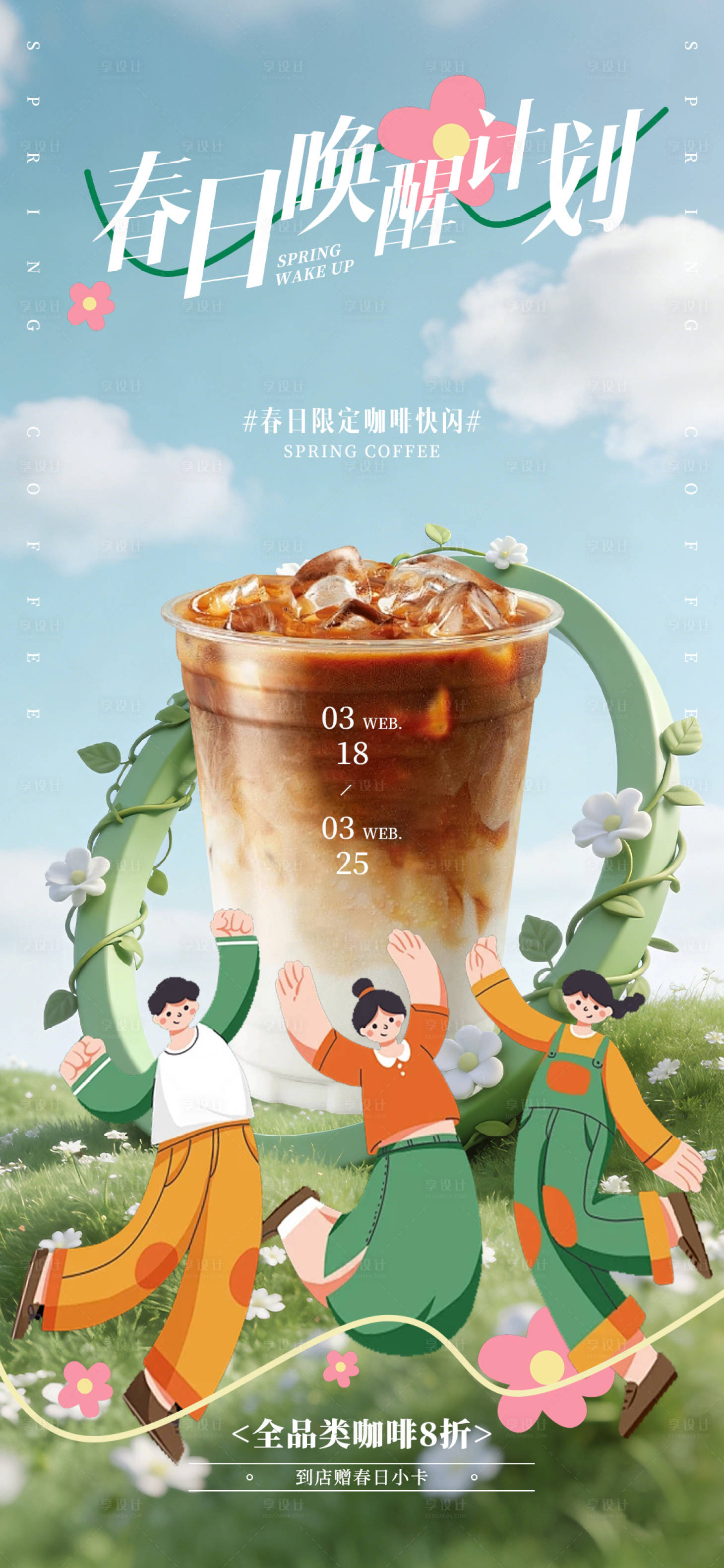 源文件下载【享设计】搜索编号：27960035906405019【春季餐饮海报】