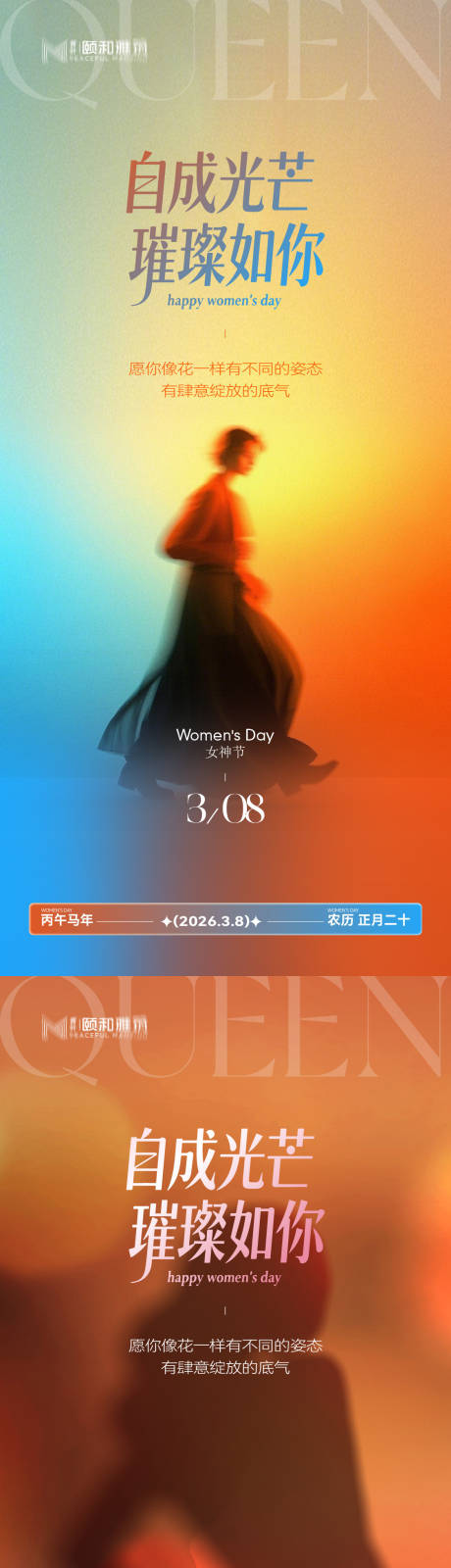 源文件下载【享设计】搜索编号：49690035663524349【三八38女神节妇女节节日海报】