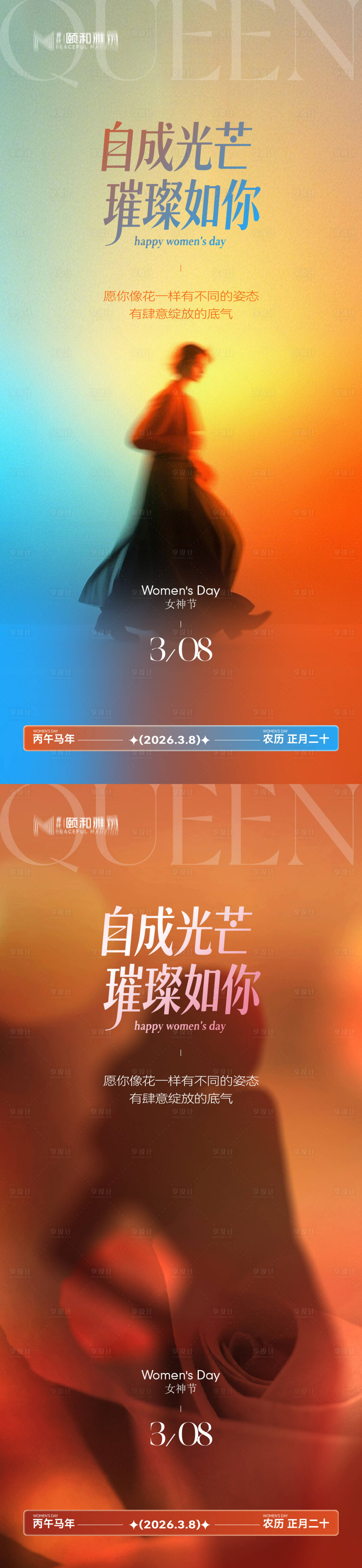 源文件下载【享设计】搜索编号：49690035663524349【三八38女神节妇女节节日海报】