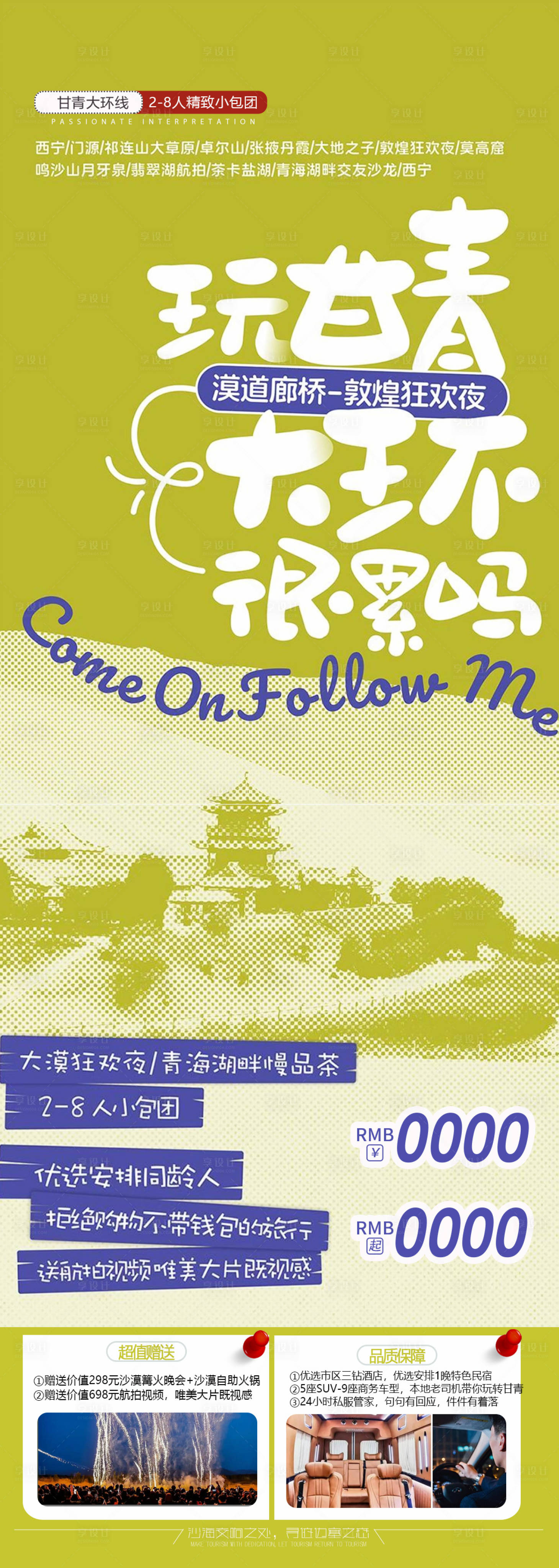 源文件下载【享设计】搜索编号：41960035808028974【甘青】