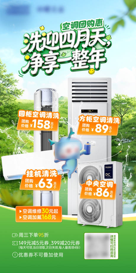 源文件下载【享设计】搜索编号：42450036152562860【空调清洗活动海报】
