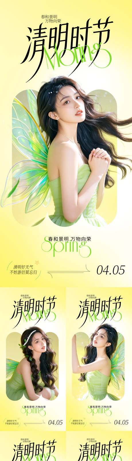 源文件下载【享设计】搜索编号：44500036061253547【早安清明节系列海报】