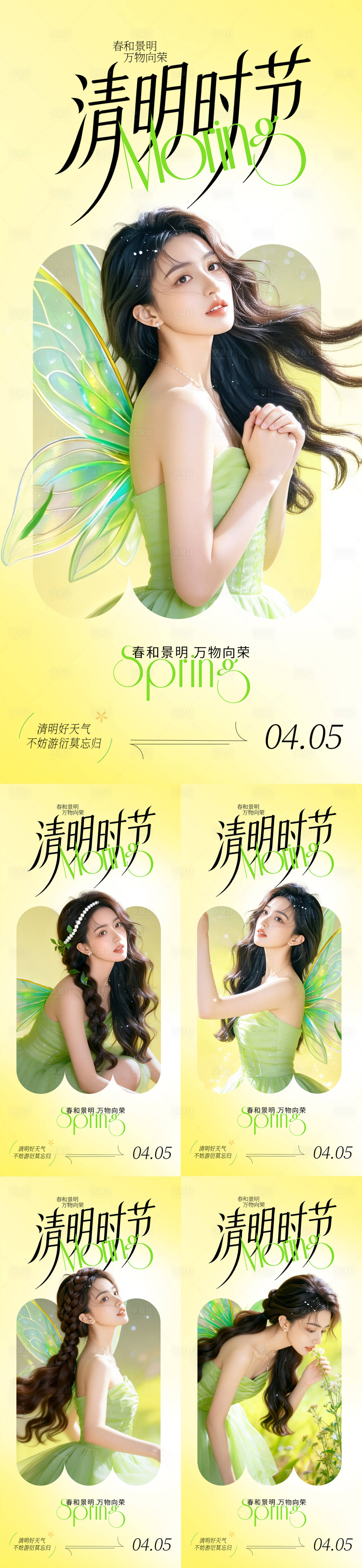 源文件下载【享设计】搜索编号：44500036061253547【早安清明节系列海报】