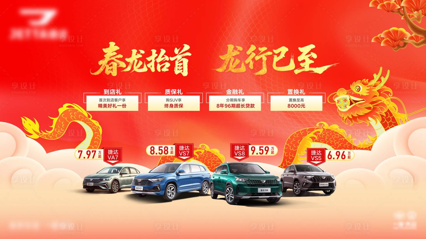源文件下载【享设计】搜索编号：16580035654027810【龙抬头kv】