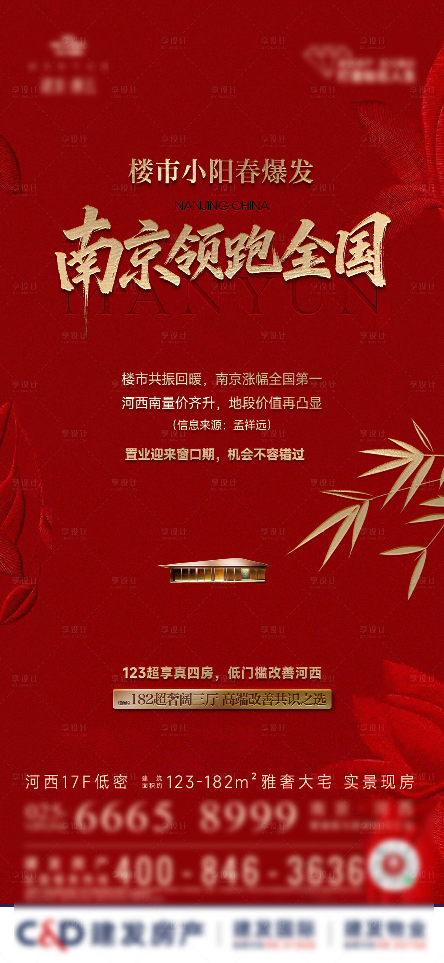 源文件下载【享设计】搜索编号：51760036141757935【楼市热销海报】