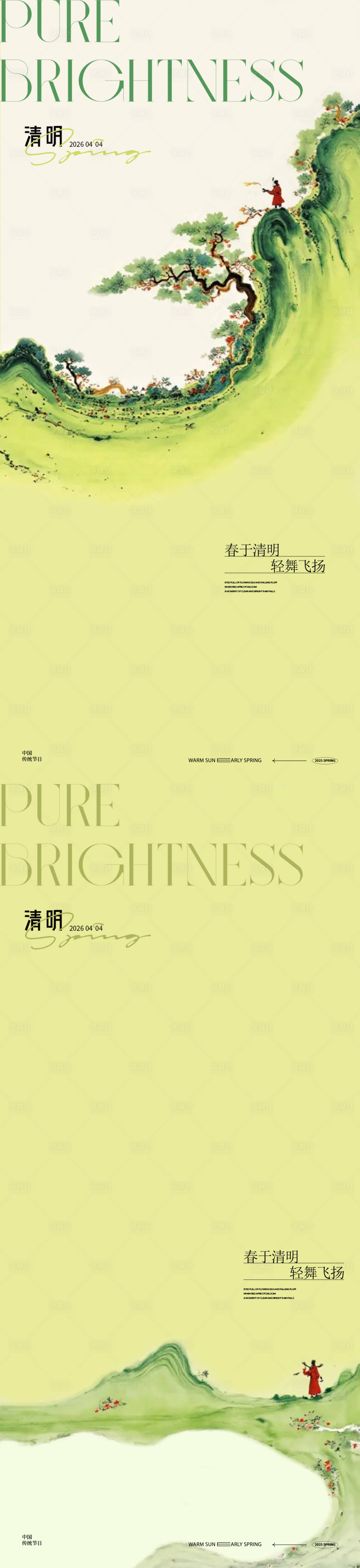 源文件下载【享设计】搜索编号：90550035975586354【清明节海报】