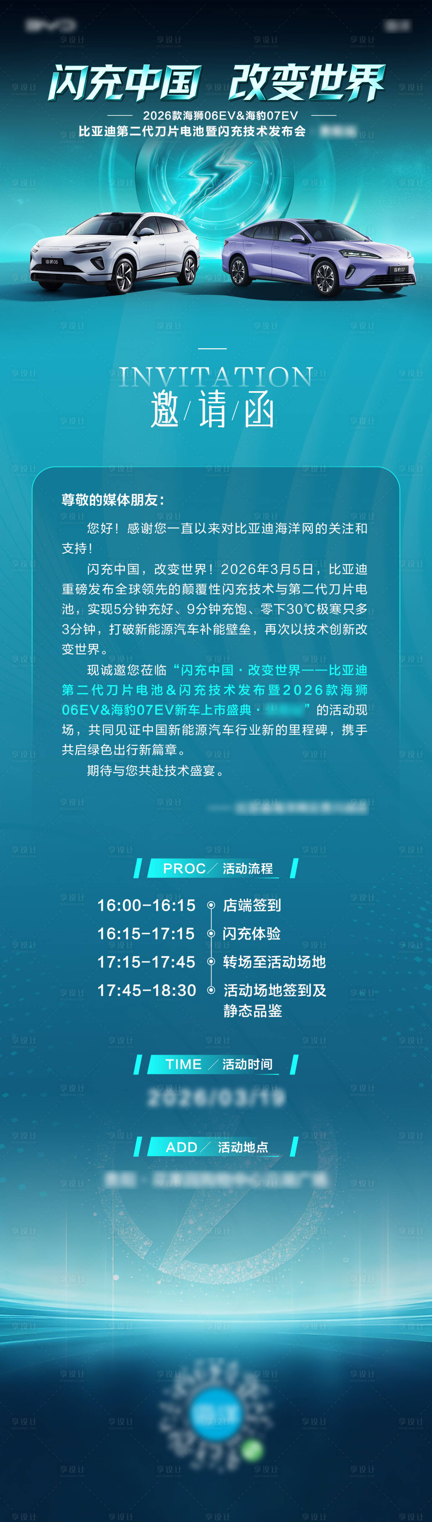 源文件下载【享设计】搜索编号：21650036122615784【活动邀请函】