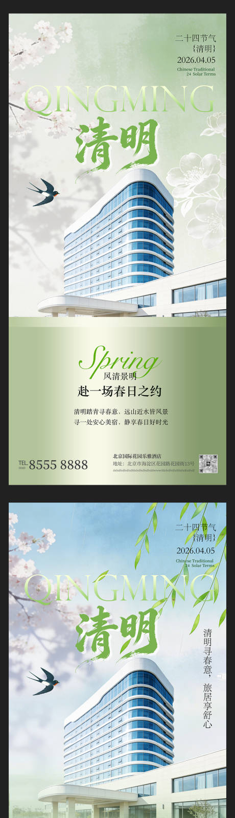 源文件下载【享设计】搜索编号：52450036112473444【地产清明节气促销唯美海报】