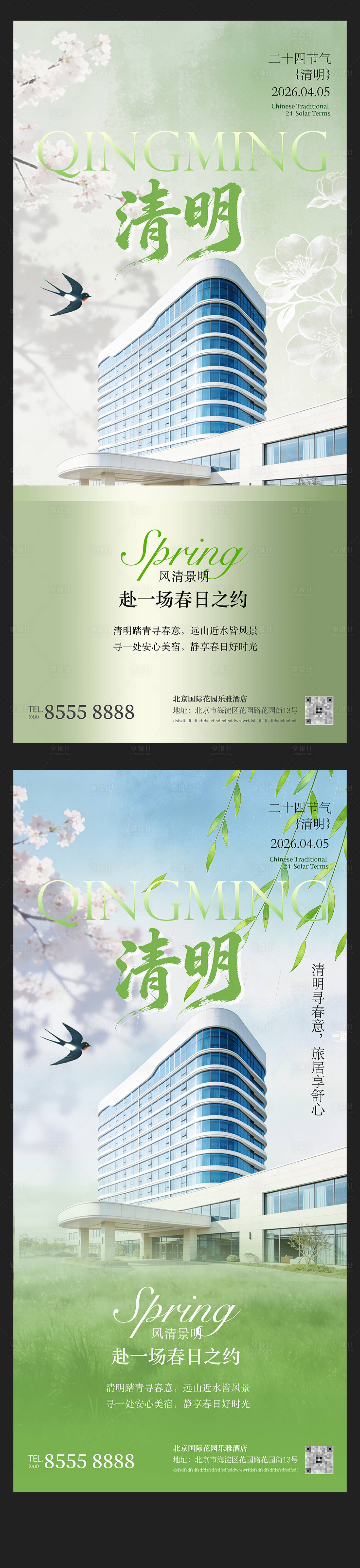 源文件下载【享设计】搜索编号：52450036112473444【地产清明节气促销唯美海报】