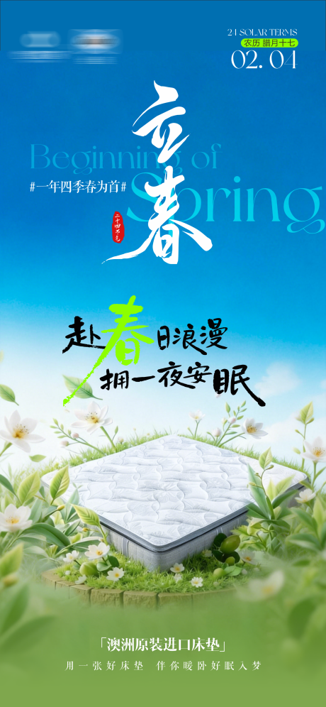 源文件下载【享设计】搜索编号：12820035722795429【立春】