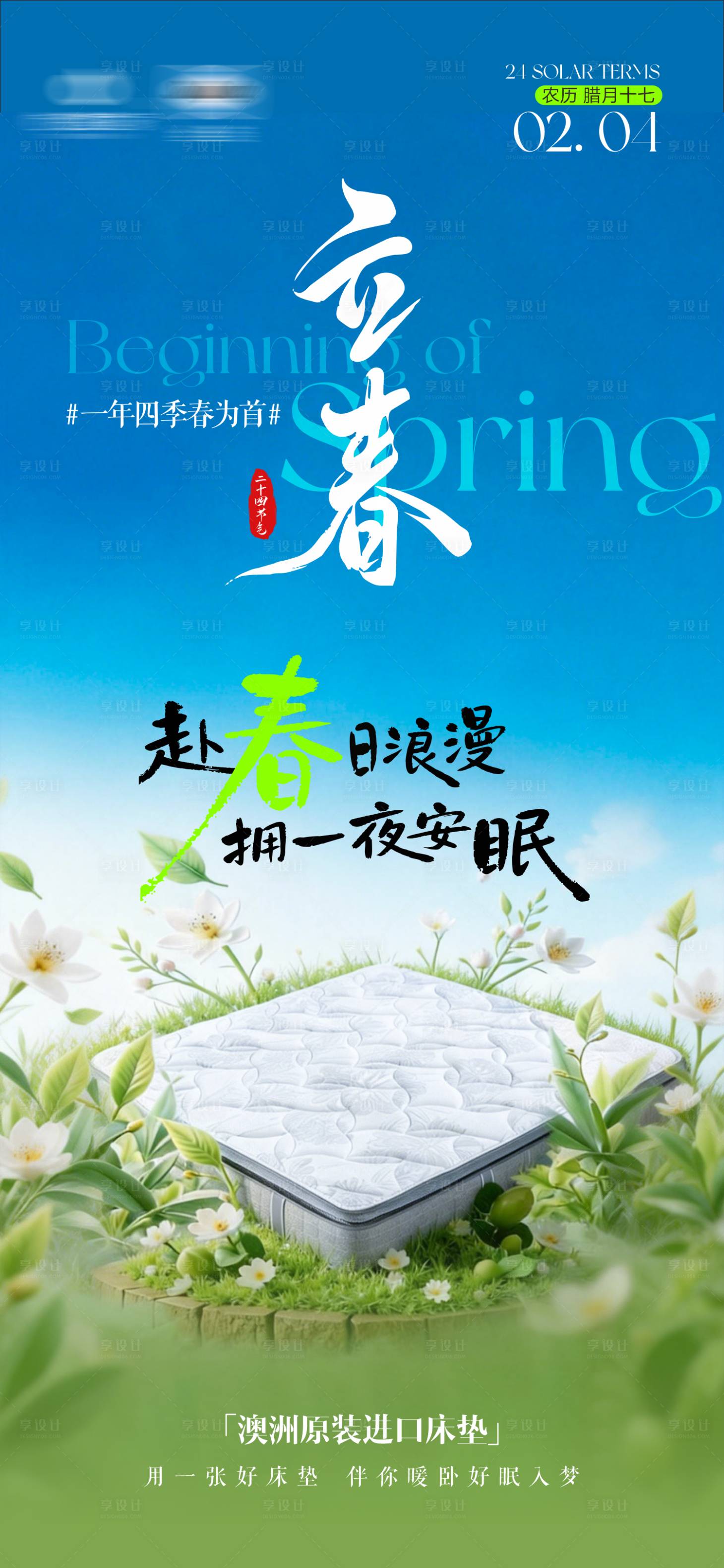 源文件下载【享设计】搜索编号：12820035722795429【立春】