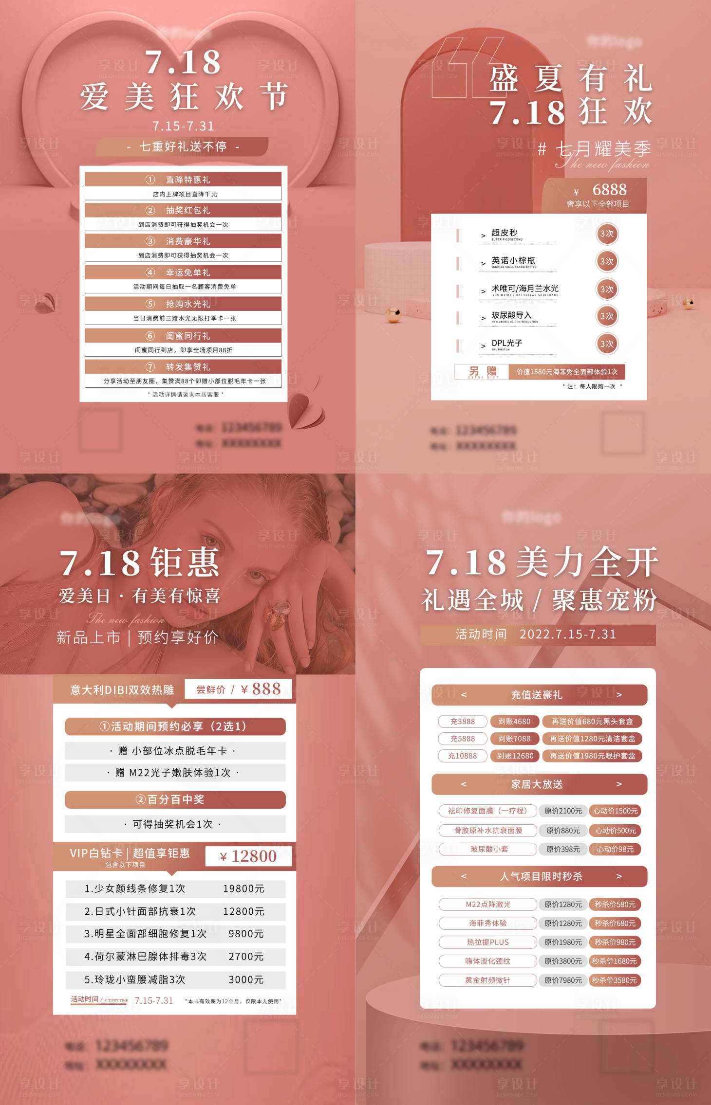 源文件下载【享设计】搜索编号：94850035670476796【医美美业七夕大促活动卡项系列海报】