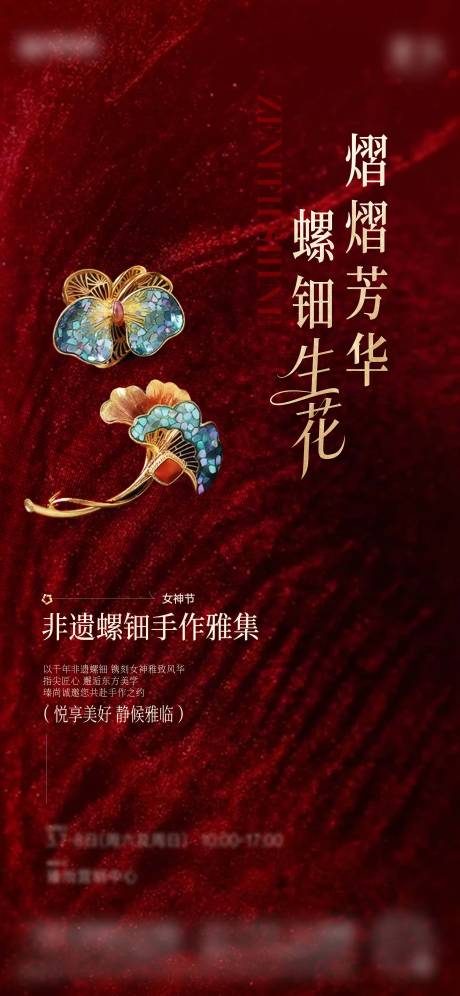 源文件下载【享设计】搜索编号：19310035709454080【非遗螺钿DIY】