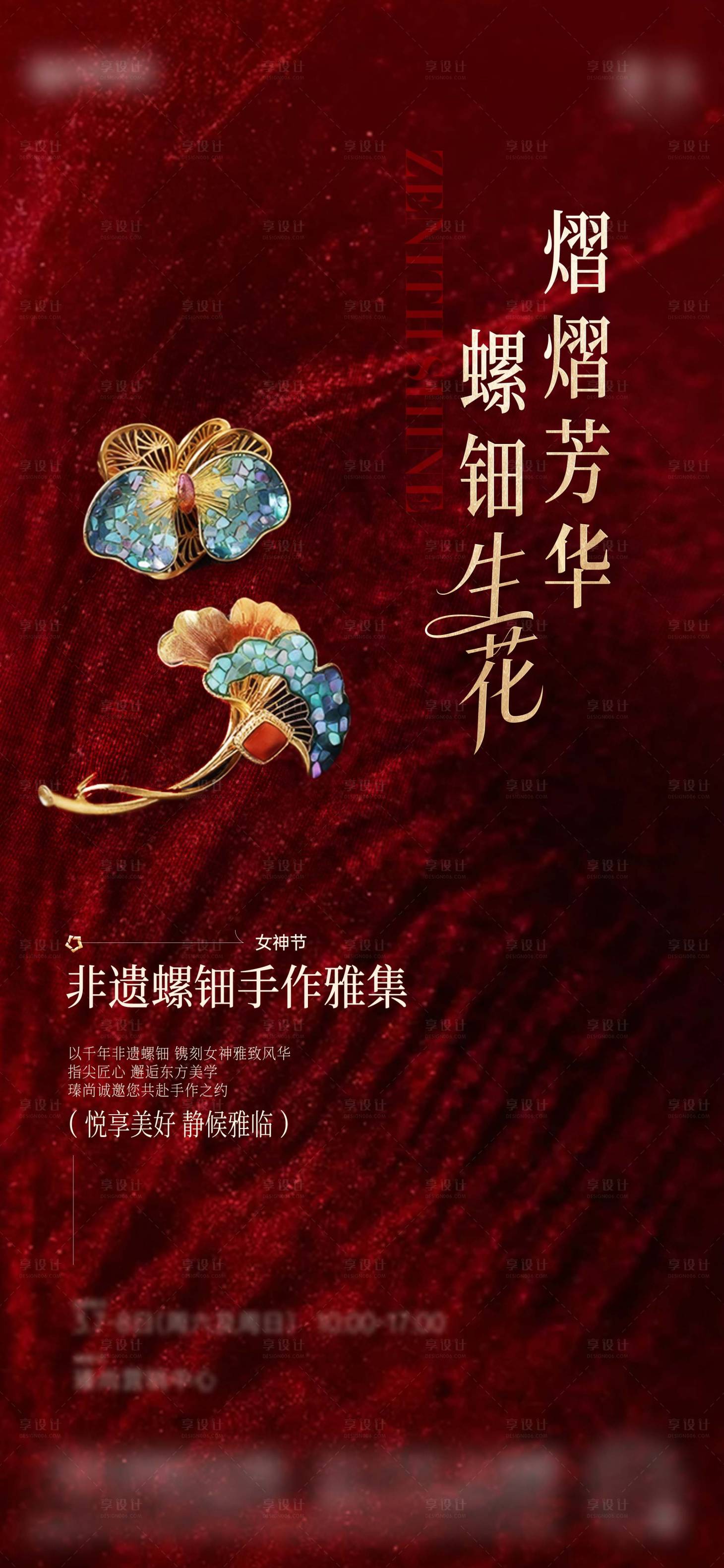 源文件下载【享设计】搜索编号：19310035709454080【非遗螺钿DIY】