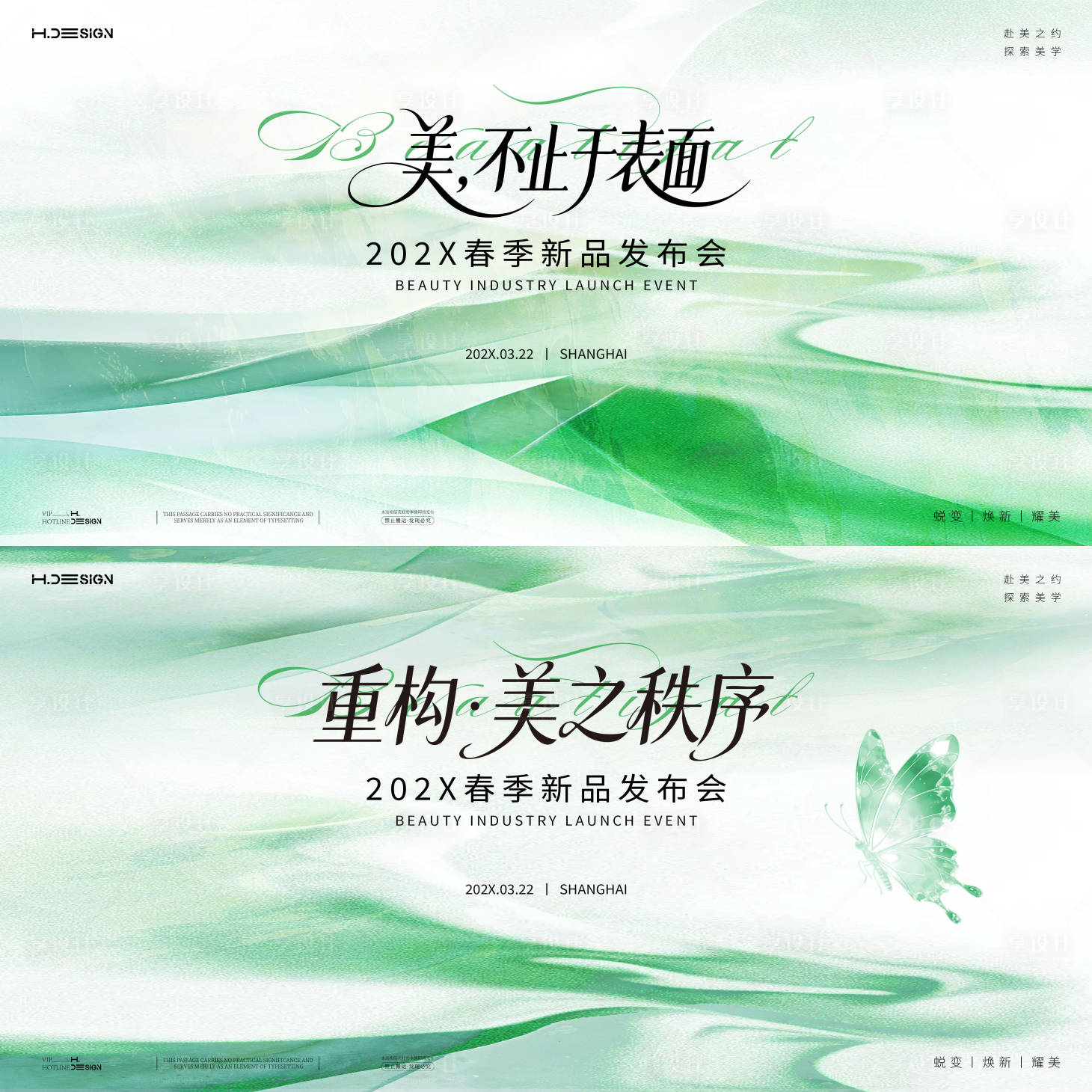 源文件下载【享设计】搜索编号：60310036086405927【质感美业发布会沙龙主KV】