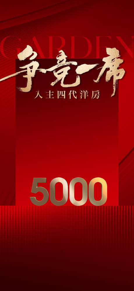 源文件下载【享设计】搜索编号：64870035603589349【地产清栋政策宣传海报】