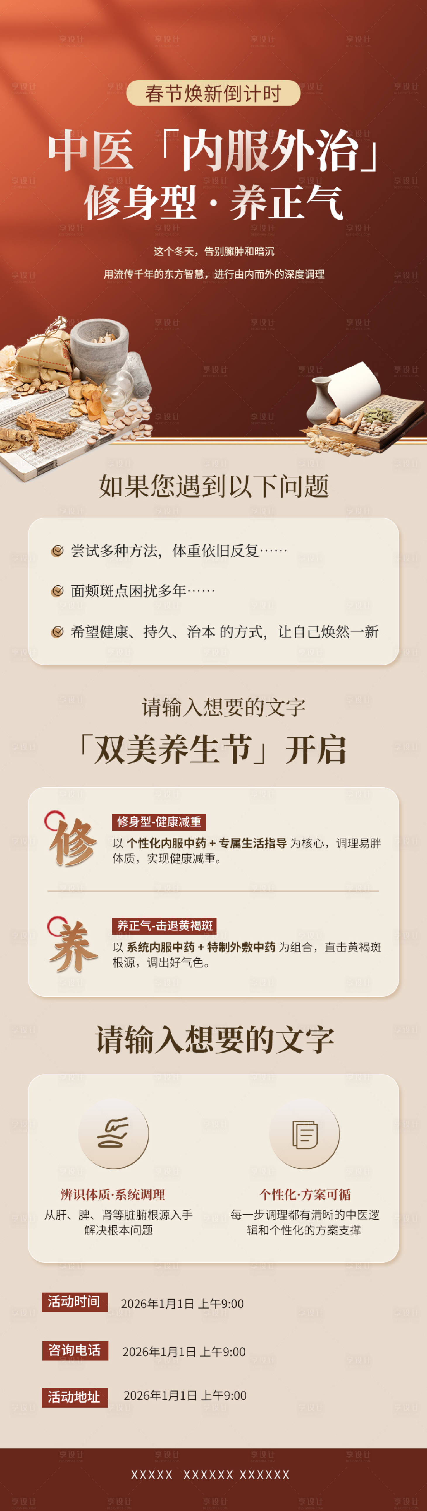 源文件下载【享设计】搜索编号：74060035775588266【中医】