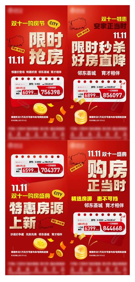 源文件下载【享设计】搜索编号：52370035627836651【大字报特价房】
