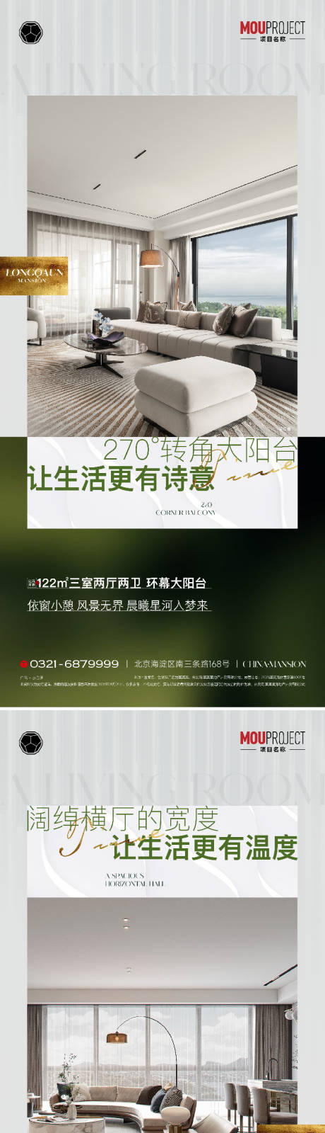 源文件下载【享设计】搜索编号：94210035724057389【地产户型价值点系列海报】