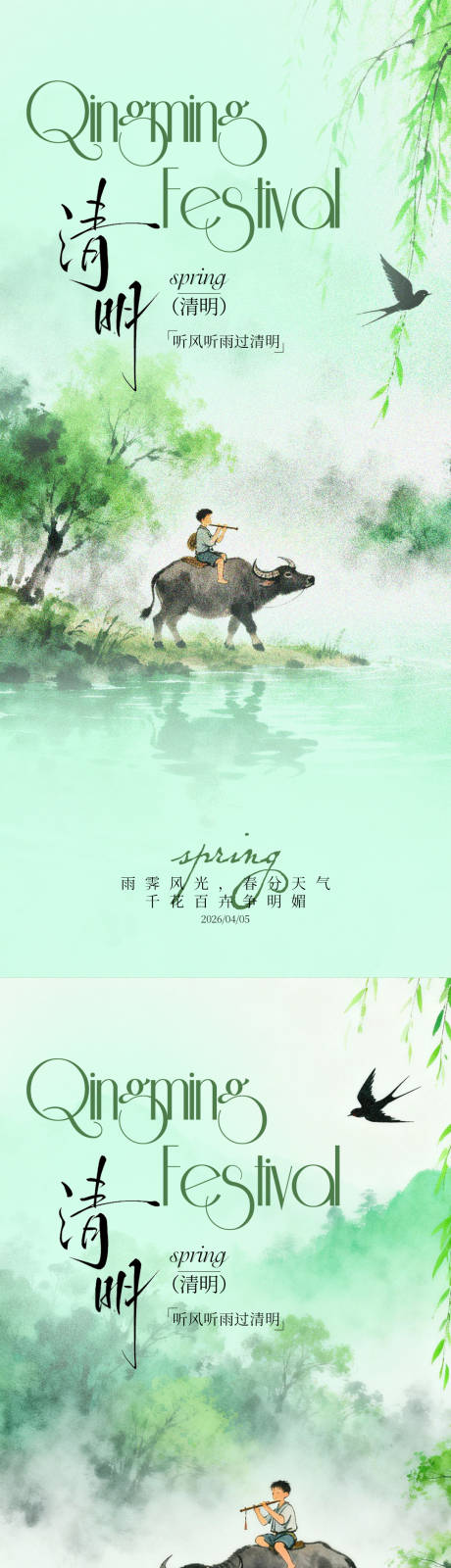 源文件下载【享设计】搜索编号：19370036022063332【清明节放牛娃】