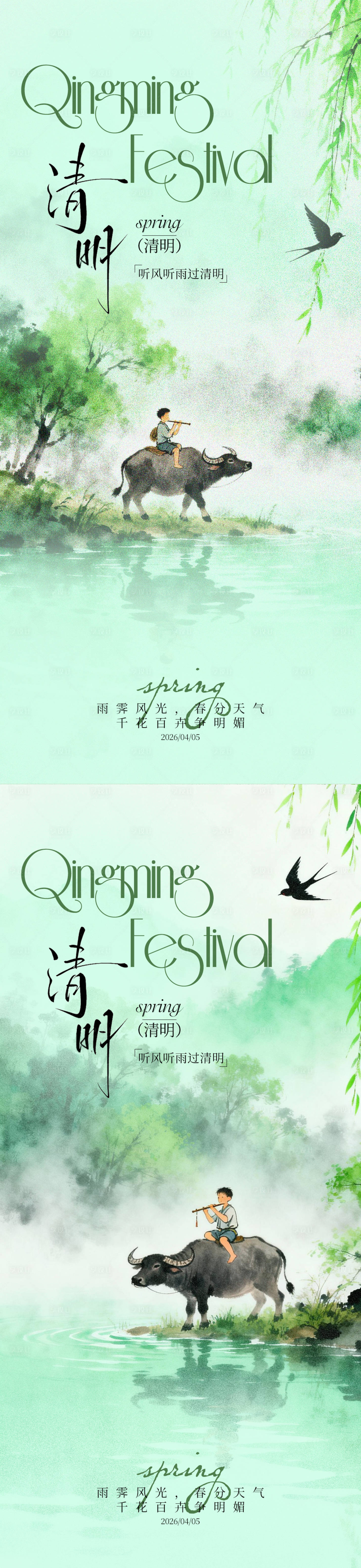 源文件下载【享设计】搜索编号：19370036022063332【清明节放牛娃】
