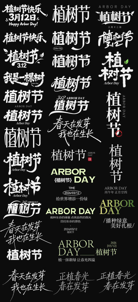 源文件下载【享设计】搜索编号：28680035698771271【2026植树节节日icon主标】