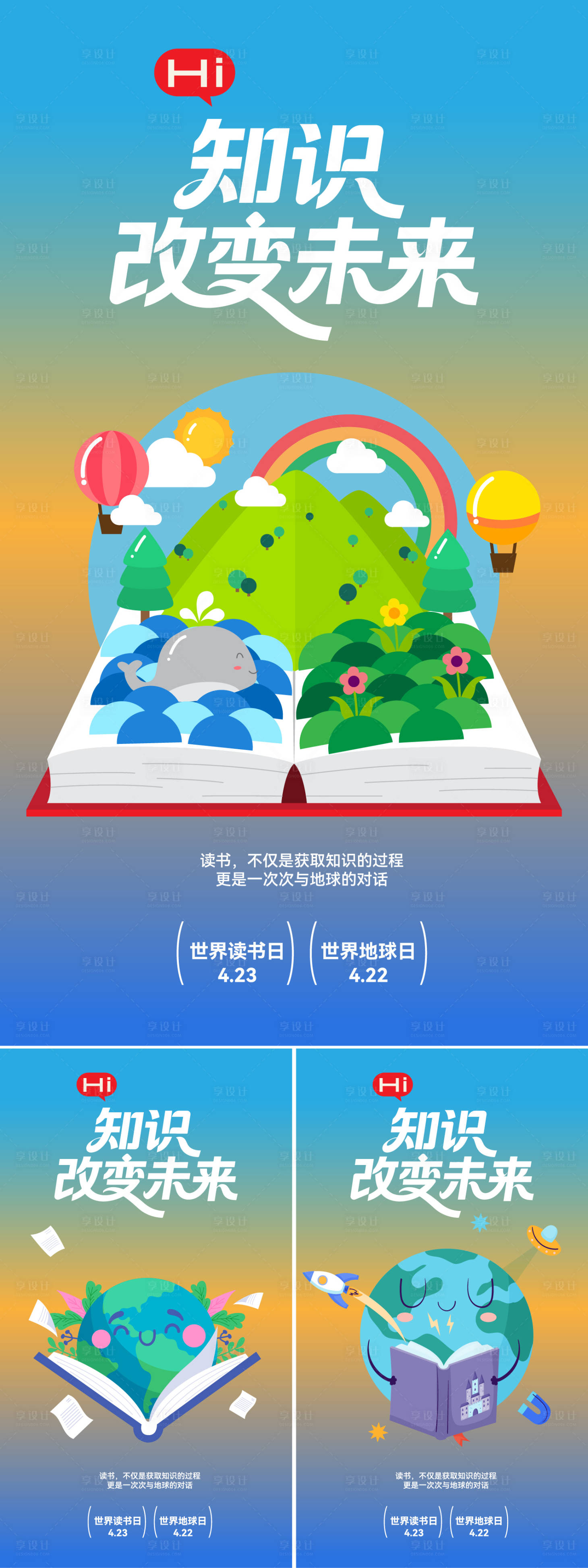 源文件下载【享设计】搜索编号：58910036143746867【地球日读书日海报】