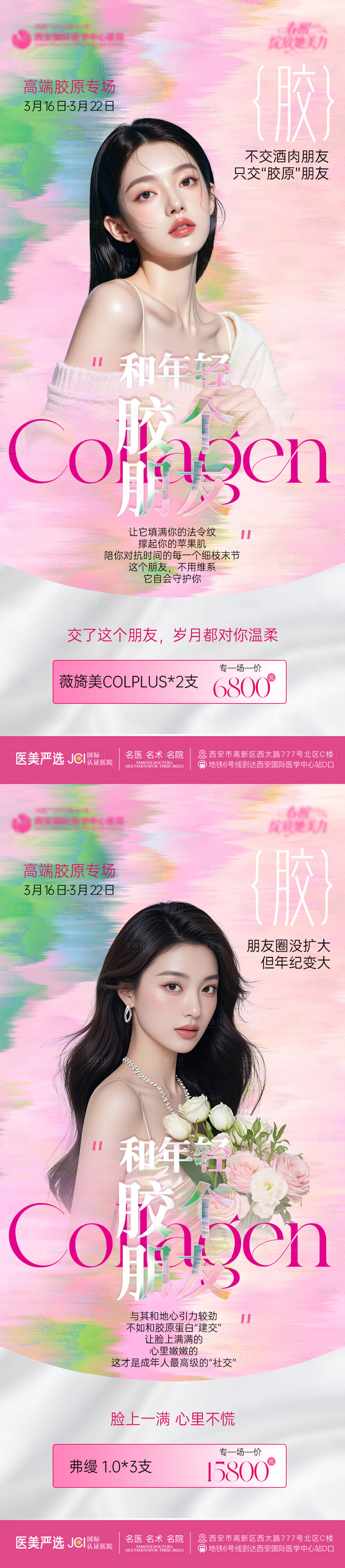 源文件下载【享设计】搜索编号：34890035919337534【医美胶原抗衰海报】