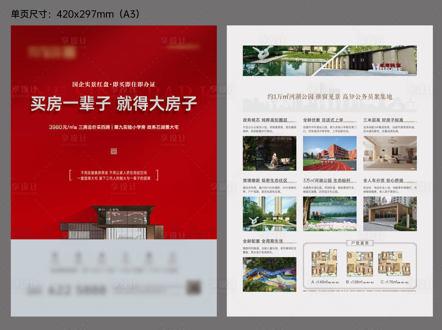 源文件下载【享设计】搜索编号：43190036103349290【DM单页】