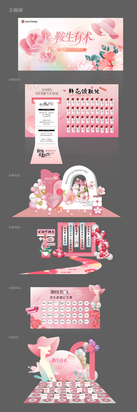 源文件下载【享设计】搜索编号：91470035705786720【妇女节美陈活动物料】