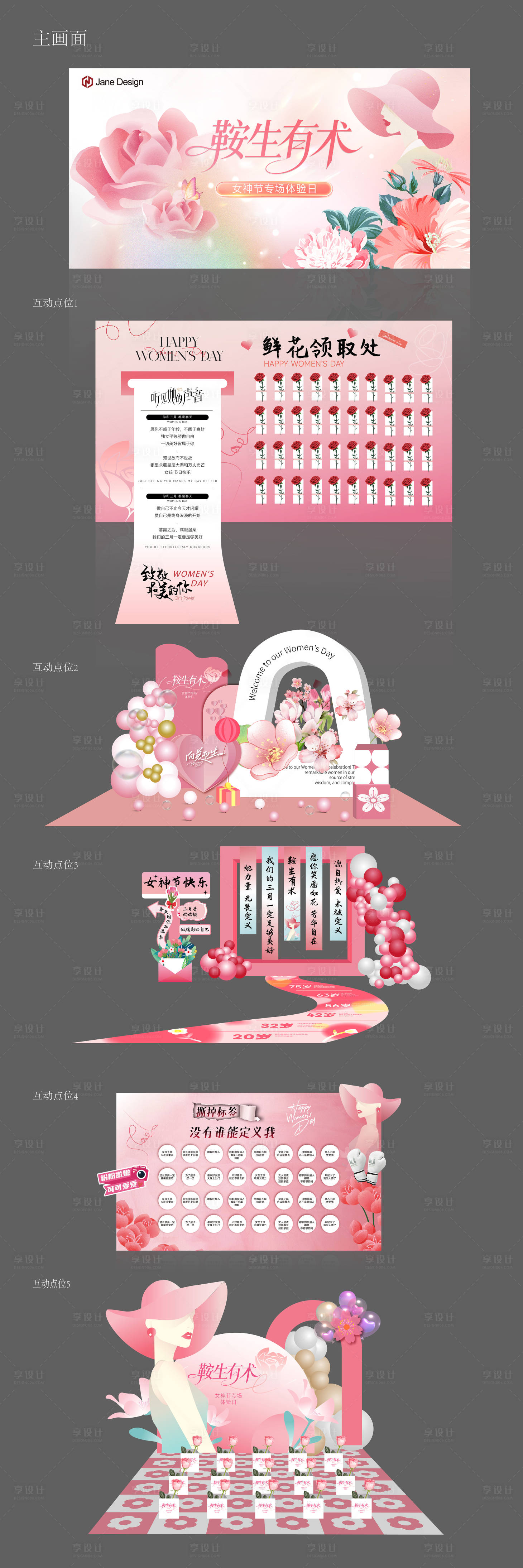 源文件下载【享设计】搜索编号：91470035705786720【妇女节美陈活动物料】