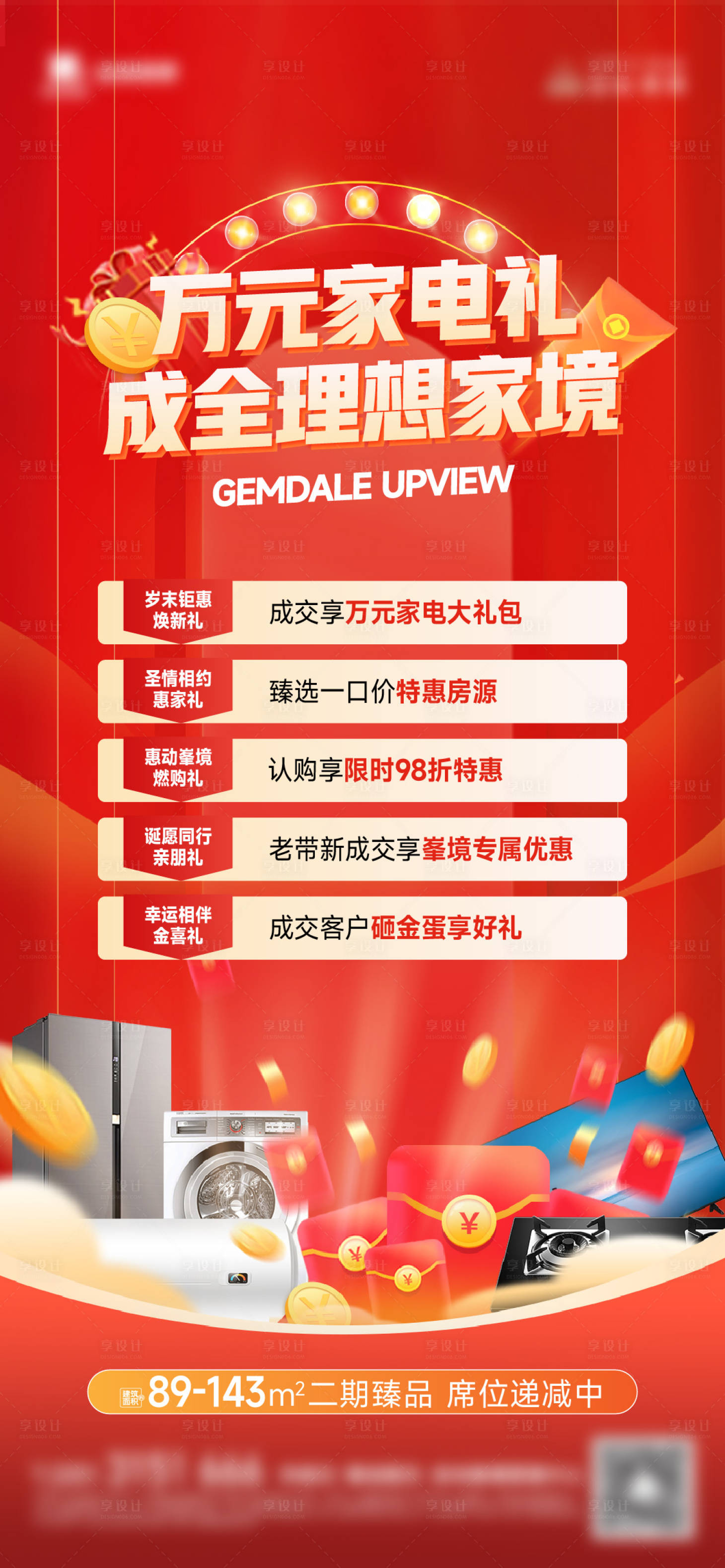 源文件下载【享设计】搜索编号：19590035747359666【送家电海报】