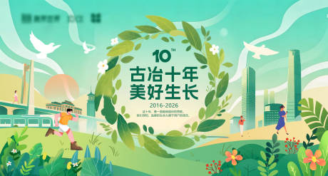 源文件下载【享设计】搜索编号：33900035902878212【环保十周年展板】