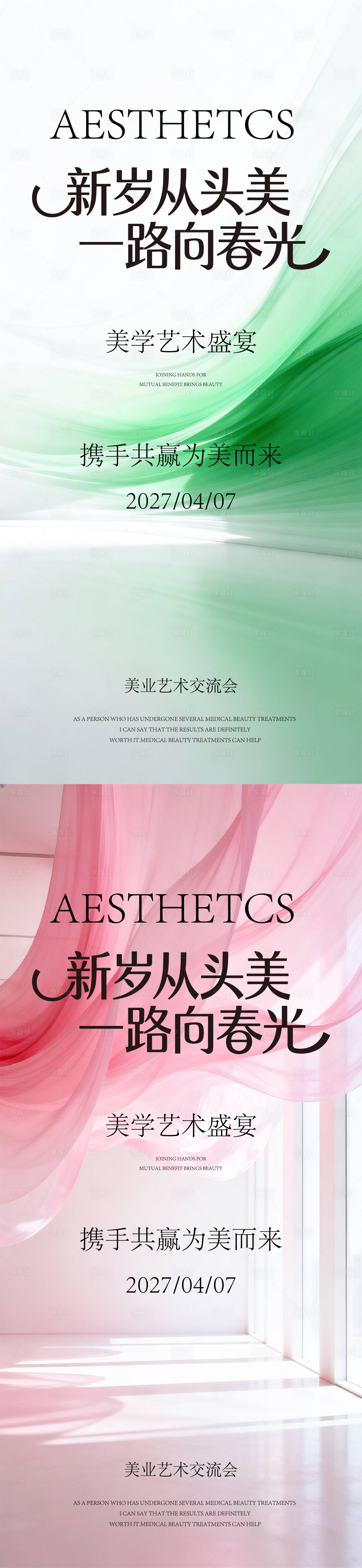 源文件下载【享设计】搜索编号：68430035977167226【春日邀请函】