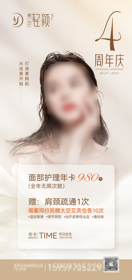 源文件下载【享设计】搜索编号：10210035967339263【美容院宣传海报】