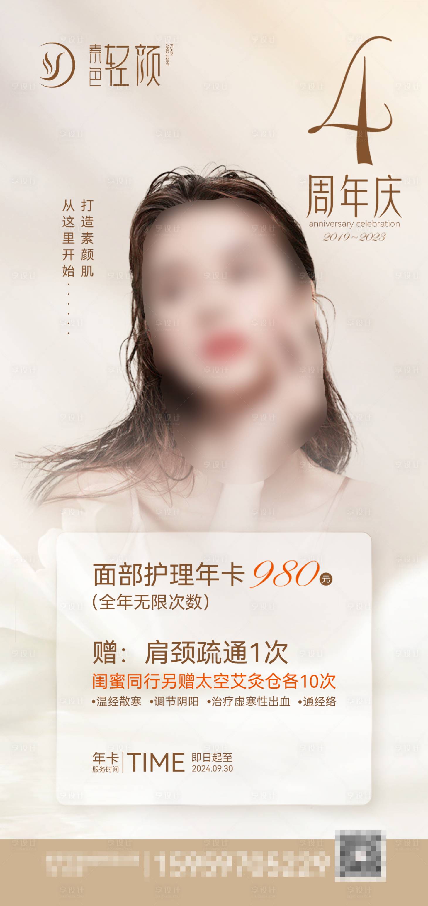 源文件下载【享设计】搜索编号：10210035967339263【美容院宣传海报】