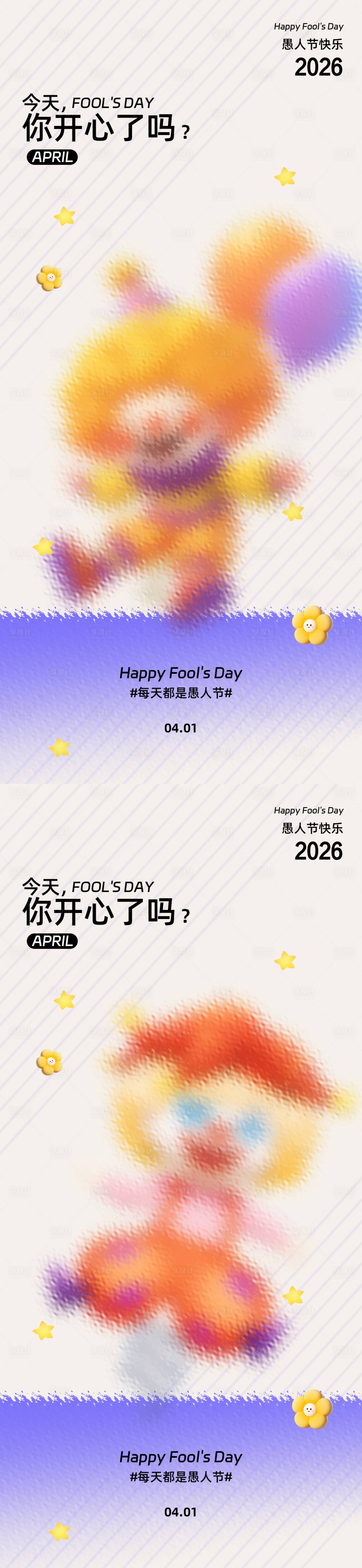 源文件下载【享设计】搜索编号：23860035999667444【愚人节海报设计素材】
